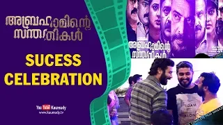 Abrahaminte Santhathikal | Success Celebration | Kozhikode | Kaumudy TV