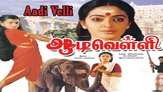 Aadi Velli | 1990 | Seetha  , Nizhalgal Ravi | Tamil Super Hit Devotional  Full Movie...