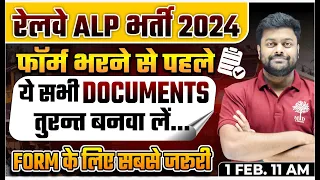 ALP DOCUMENT REQUIRED 2024 | RRB ALP FORM FILL UP 2024 | ALP FORM KAISE BHARE | RRB ALP FORM 2024