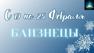 Близнецы. Таро Прогноз на Неделю с 19 по 25 Февраля 2024