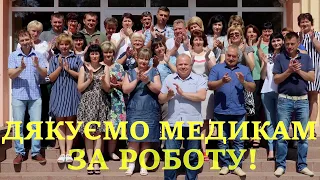 Медикам Приорілля присвячується