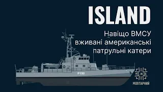 "Айленди": навіщо ВМСУ вживані патрульні катери пояснює Тарас Чмут