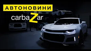Автоновини від carbaZar (Карбазар) Перший випуск!