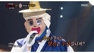 [King of masked singer] 복면가왕 - Hong Gil Dong Identity  20170402