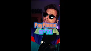 PayPhone / גלים