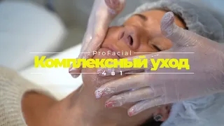 Комплексный уход за кожей ProFacial