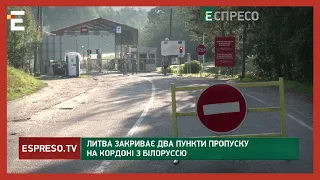 ЗАКРИВАЮТЬ 2 ПУНКТИ ПРОПУСКУ з Білоруссю: таке рішення прийли у Литві