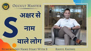 Numerology Name Start With S – कैसा होता है 'S' नाम वाले व्यक्ति का जीवन | Alphabets S person Number