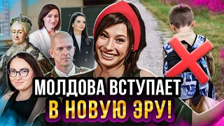 🎙🌶 Молдова вступает в новую эру! // Новые правила в школах! // МИР для молдаван