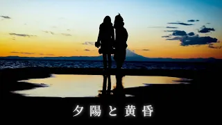 Deai×海老沢茜【夕陽と黄昏】MUSIC VIDEO