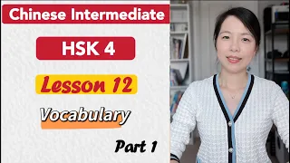 HSK 4 Vocabulary Lesson 12 Part 1 | Learn Chinese Mandarin Intermediate / B1-B2