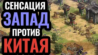 НЕ ПРОПУСТИ! 4х4 МЯСОРУБКА. Сборная Запада против Китая. Age of Empires 2