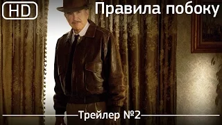 Правила побоку (Rules Don't Apply )2016. Трейлер №2 [1080p]