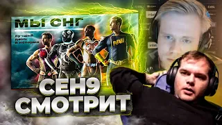 ceh9 смотрит: РАЙЗ "ИСТОРИЧЕСКИЙ РАЗГРОМ АСТРАЛИС 15-0 by СПИРИТ! Лучший день в истории СНГ CS:GO"