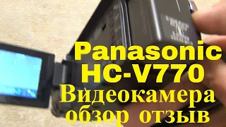 Видеокамера Panasonic HC-V770 обзор отзыв