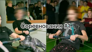 ВЛОГ 1: Соревнования по гребле