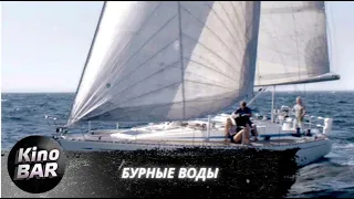 Бурные воды / Desperate Waters / Триллер / 2019