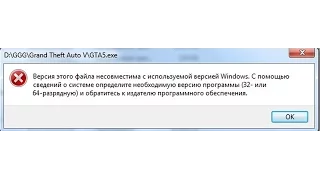 Версия файла несовместима с версией Windows - решение