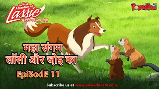 महा संगम - लॉसी और ज़ोइ का - 11 | Lassie And Zoe Maha Sangam Episode 11 | हिंदी कहानियां | Cartoon​