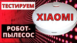 РОБОТ-ПЫЛЕСОС фирмы XIAOMI MI намоет все за меня  . Фунтик в шоке