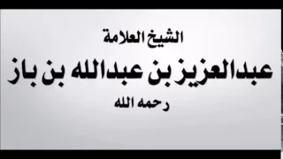 فضل صيام شهر محرم، وصيام عشوراء - الإمام ابن باز