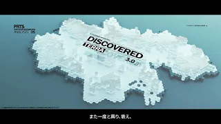 アークナイツ　「DISCOVERED TERRA 3.0」