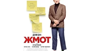 Жмот (2017) — Русский трейлер | WSM