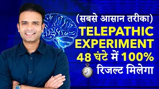 Telepathy Technique - टेलीपैथी कैसे करें | How to Send A Telepathic Message | Ajaya Mishra