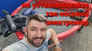 важный совет по установке носового электромотора