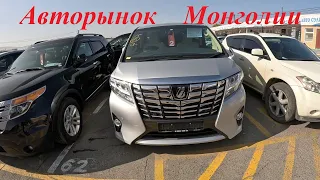 Авторынок Улан батора, 1 часть авторынок Монголии