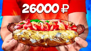 WE MADE THE WORLD'S MOST EXPENSIVE HOT DOG FOR $360