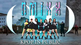 [K-POP IN PUBLIC | ONE TAKE] NMIXX (엔믹스) - O.O | MIXED GROUP