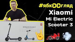 Xiaomi Mi Electric Scooter 3 | огляд від Ябко