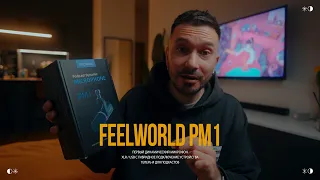 Feelworld PM1 динамический микрофон с теплым звуком. Конкурент SM7B?