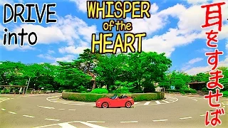 【耳をすませば】モデル地『聖蹟桜ヶ丘』を走る！DRIVE into【WHISPER of the HEART】