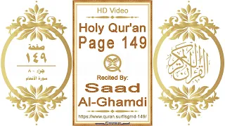 Holy Qur'an Page 149: HD video || Reciter: Saad Al-Ghamdi