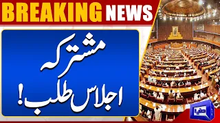 Mushtarka Ijlas Talb | Dunya News