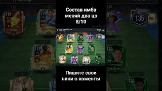 Оценка состава #fifamobile #fc24 #fifa23