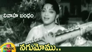 NTR Hit Songs | Nagumomu Video Song | Vivaha Bandham Telugu Movie | Bhanumathi | Mango Music