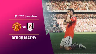 Манчестер Юнайтед VS Фулгем - Огляд матчу