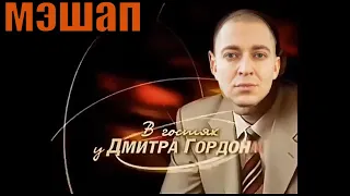 заставка гордона и оксимирон мэшап