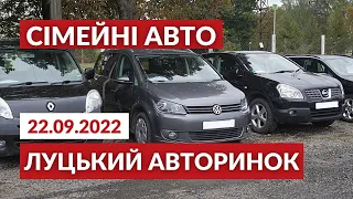 Шукаємо недорогі «сімейні» автівки на луцькому автобазарі