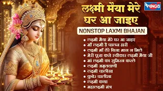 Nonstop Laxmi Mata Bhajan | Lakshmi Ji Ke Bhajan | @bhajanindia