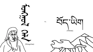 Tibetan vs Mongolian - The Hardest Spelling