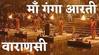 Ganga Aarti/Banaras Ganga Aarti/HoliRiver City Aarti/Maa Ki Aarti/Hindu Worship Ritual/Live Aarti#4k