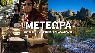 Travel Vibe - ΜΕΤΕΩΡΑ: Πού μείναμε και τα μέρη που γυρίσαμε