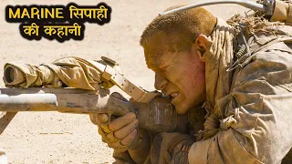 The Marine Explained In Hindi ||