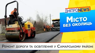 Дніпро — місто без околиць. Плановий ремонт вулиць Самарського району