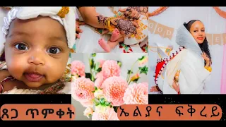 Eliana Fikrey Baptism //#eritreanorthodox #eritrean