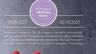 Орифлейм выгода плюс 13 2021